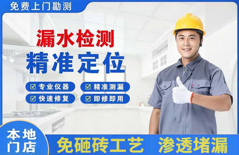 成华漏水检测精准定位