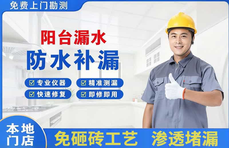 成华阳台漏水维修
